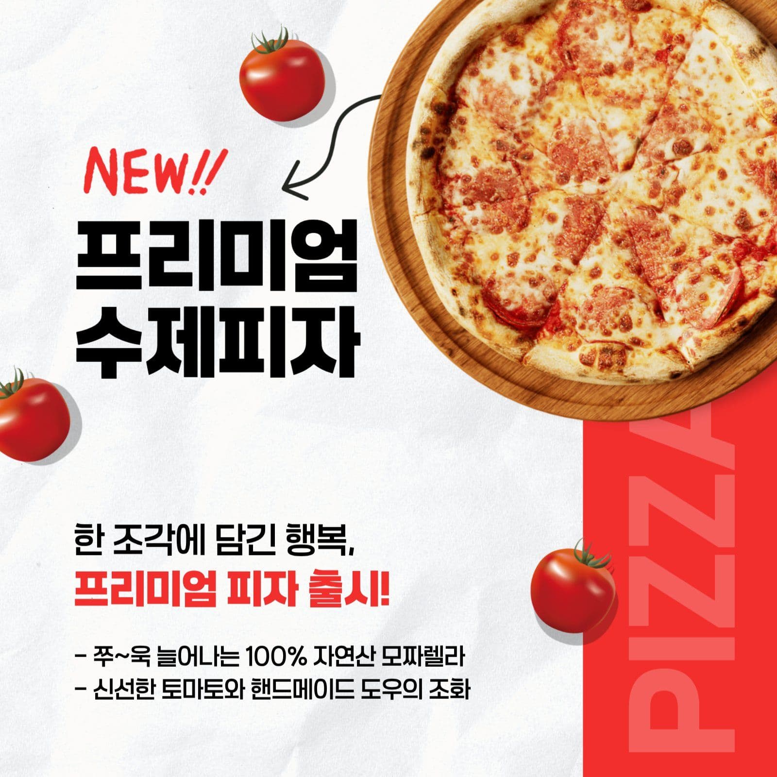 프리미엄 수제피자