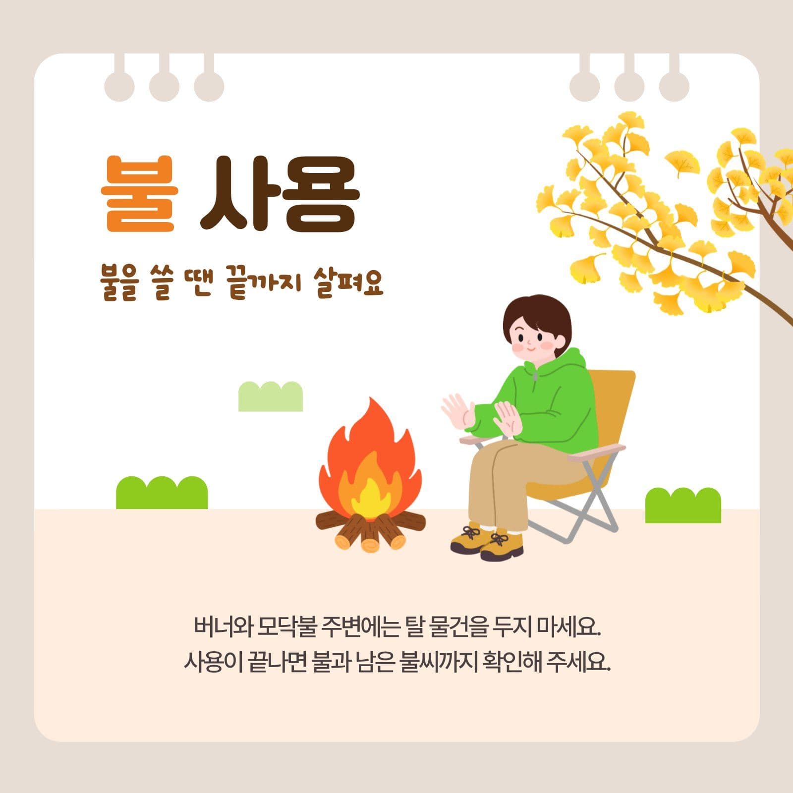 가을 캠핑 안내 카드뉴스