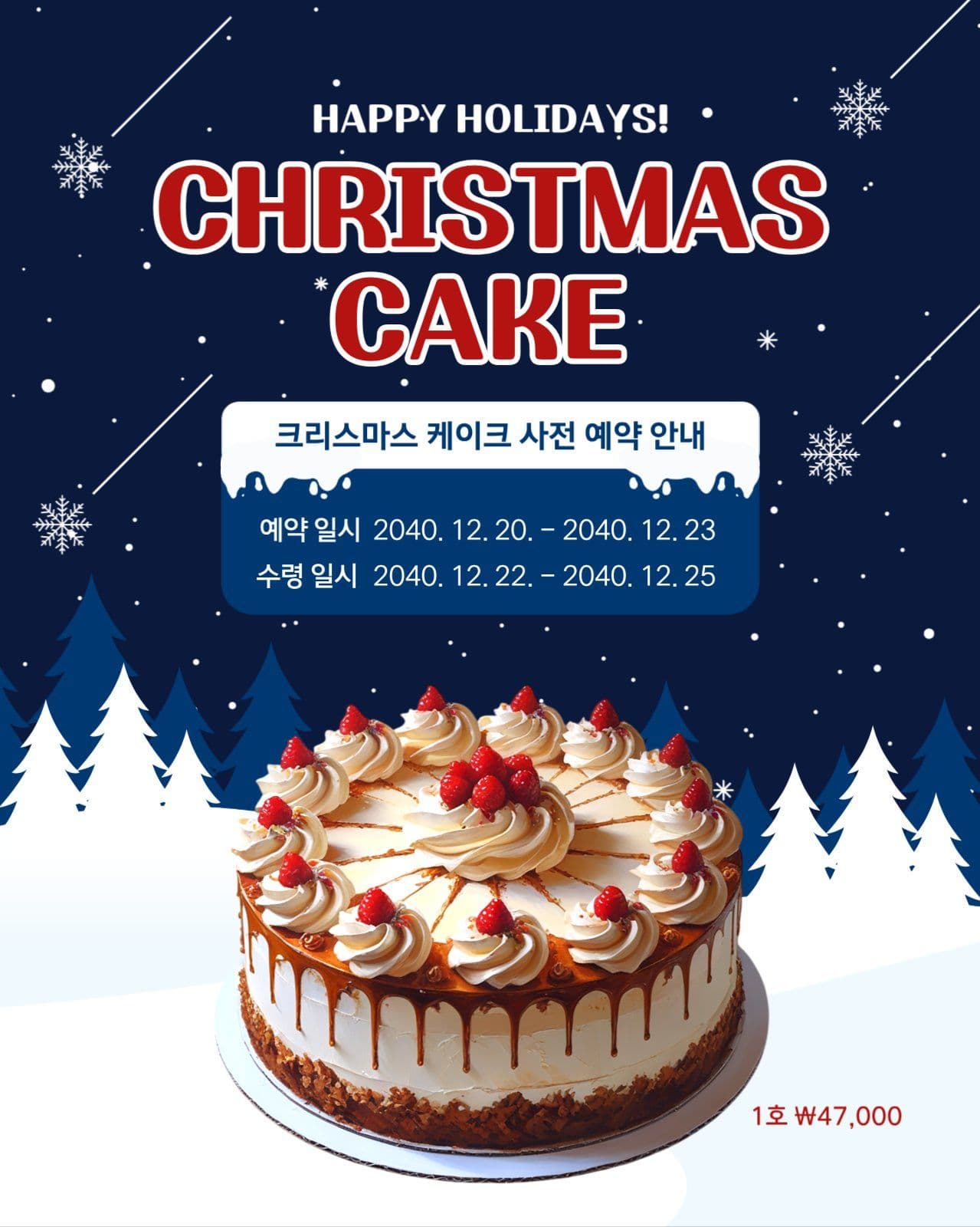 크리스마스 케이크 사전예약 안내