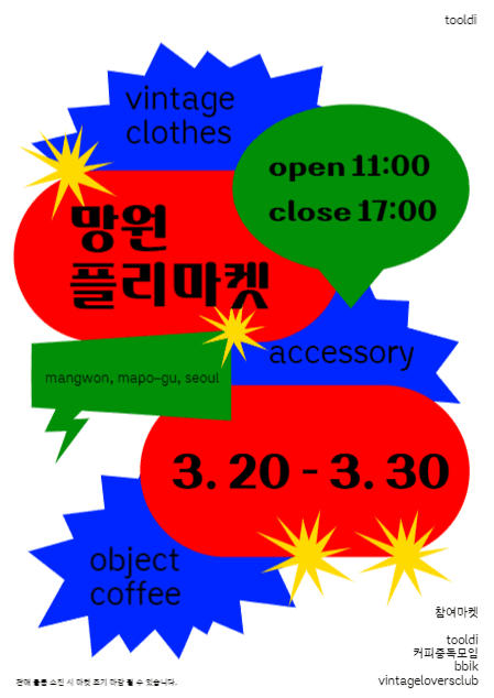 플리마켓 포스터