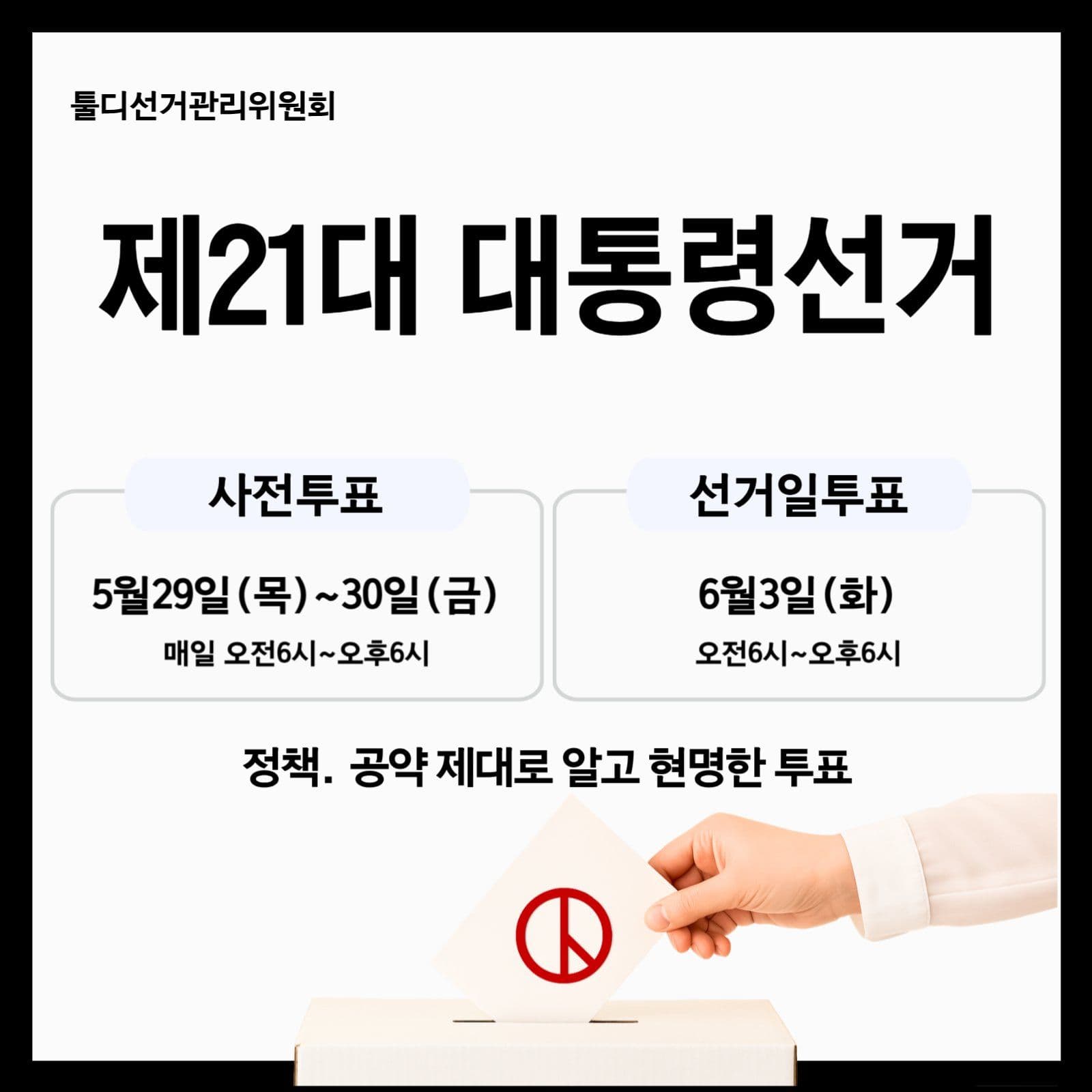 제21대 대통령선거