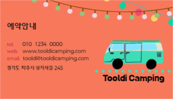 캠핑장 명함