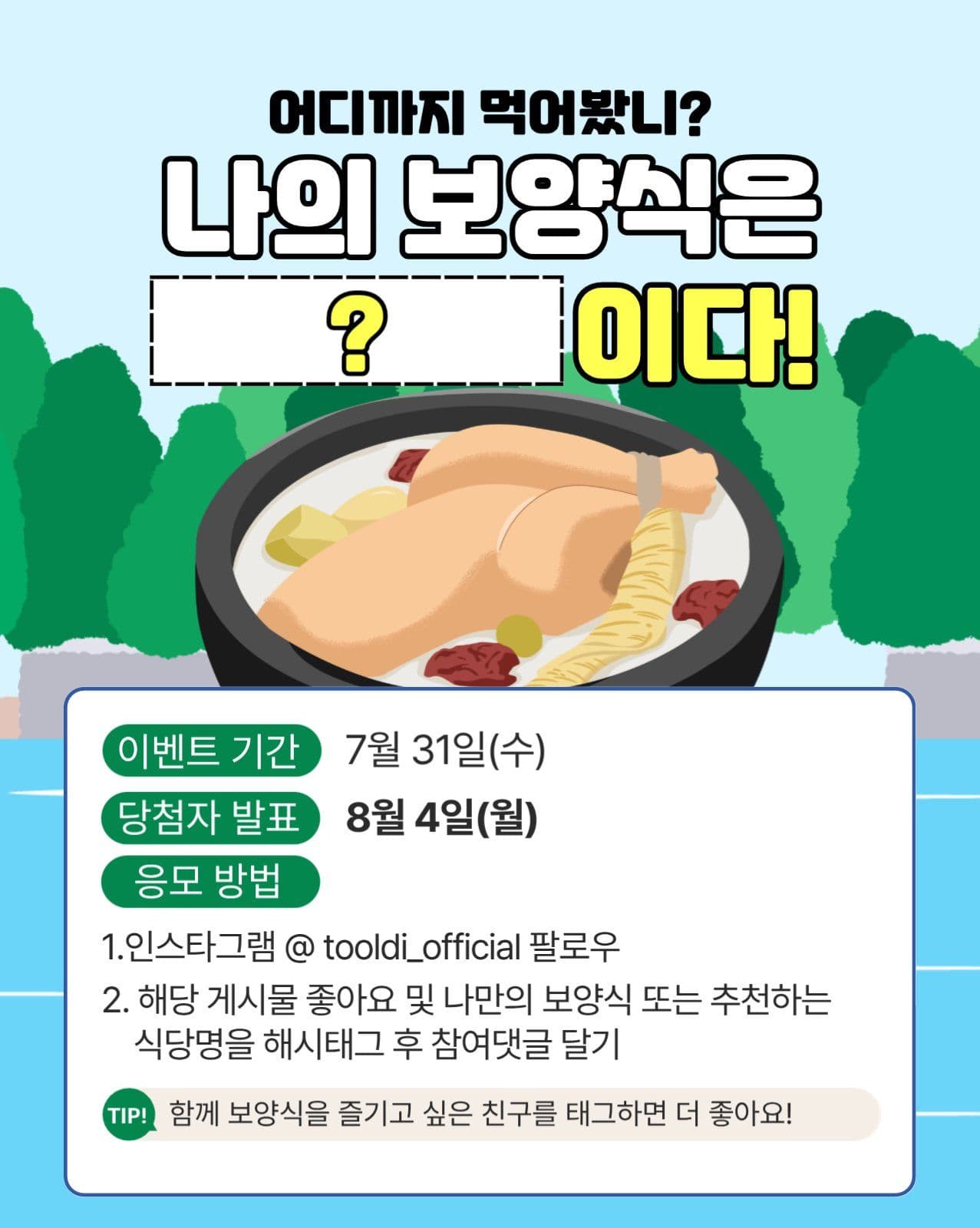 복날이벤트