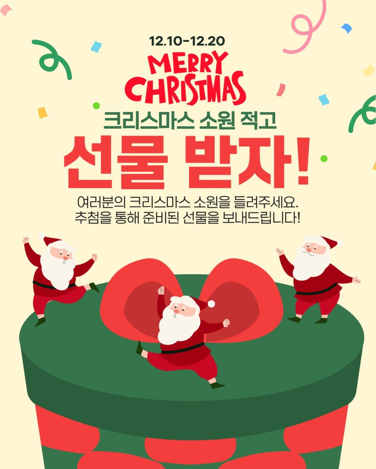 크리스마스선물이벤트