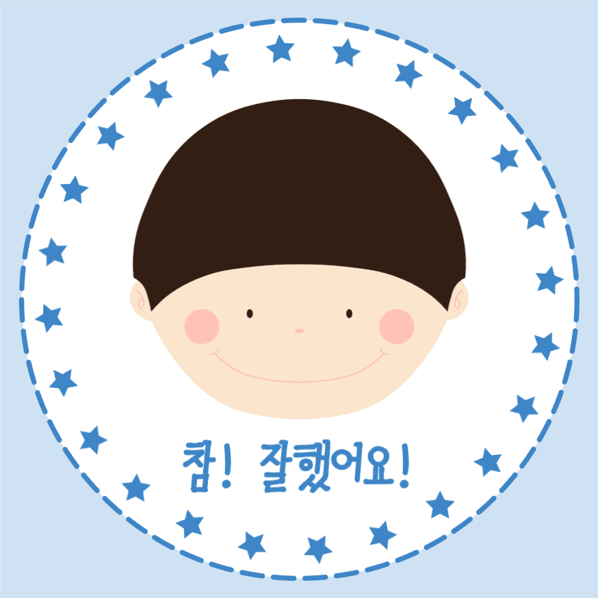 참 잘했어요 칭찬 스티커