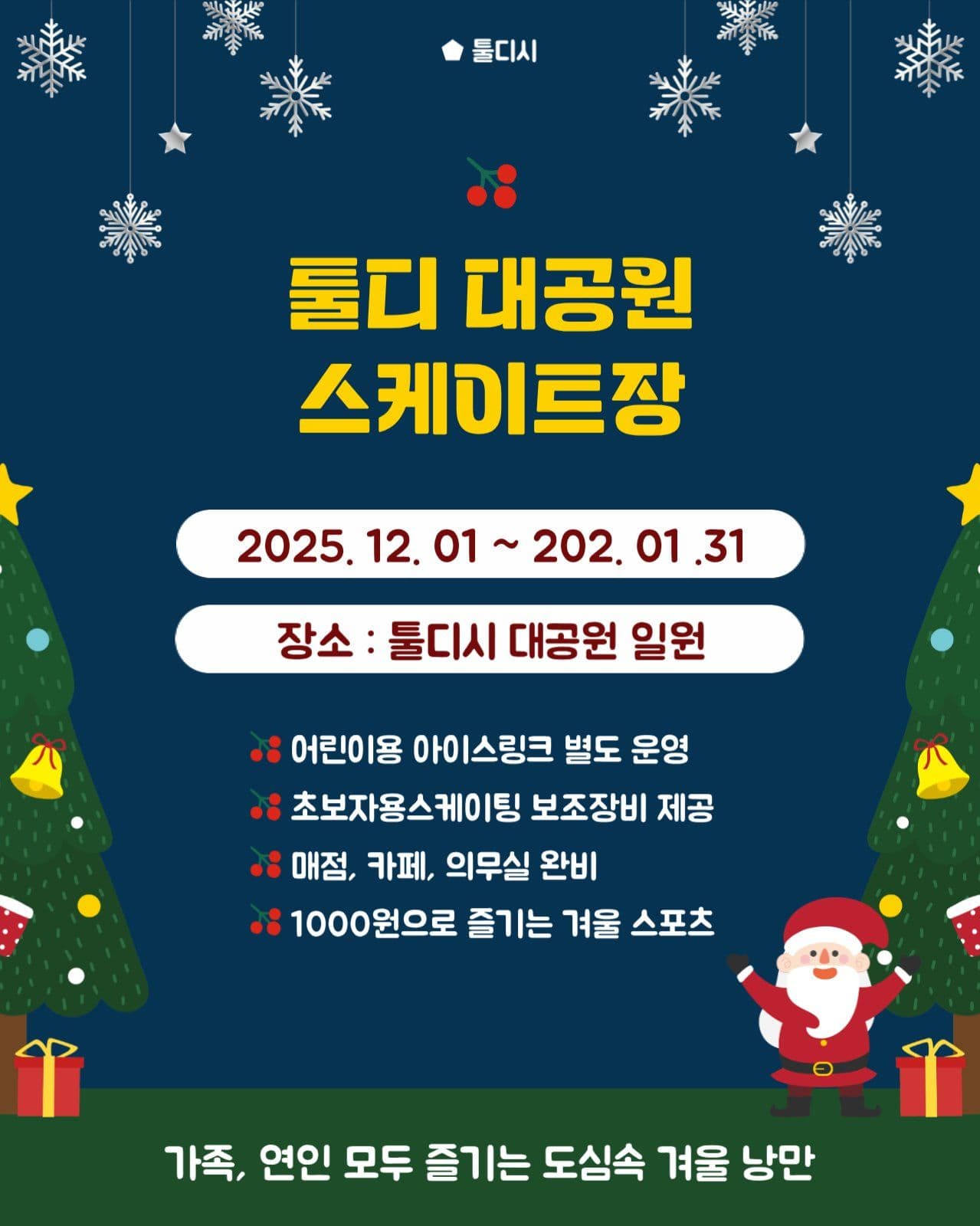 크리스마스 이벤트