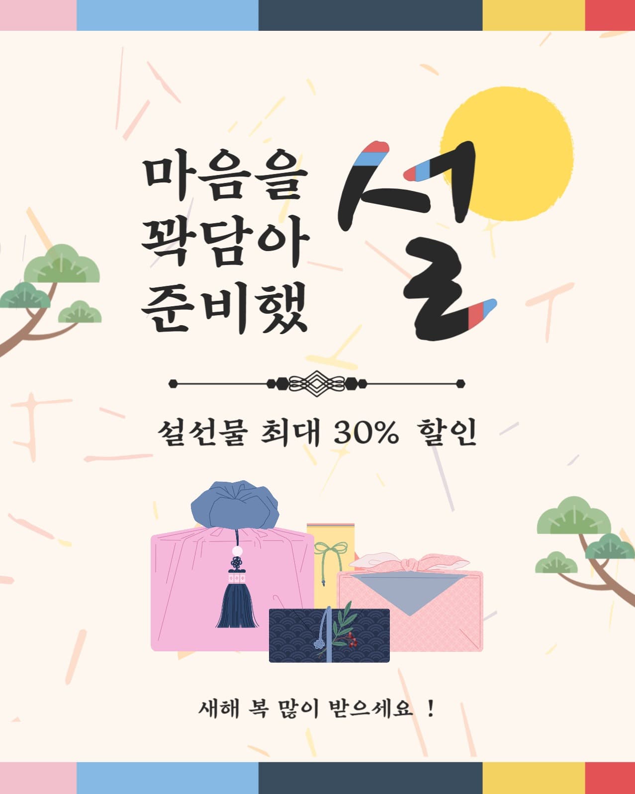 마음을꽉담아준비했설