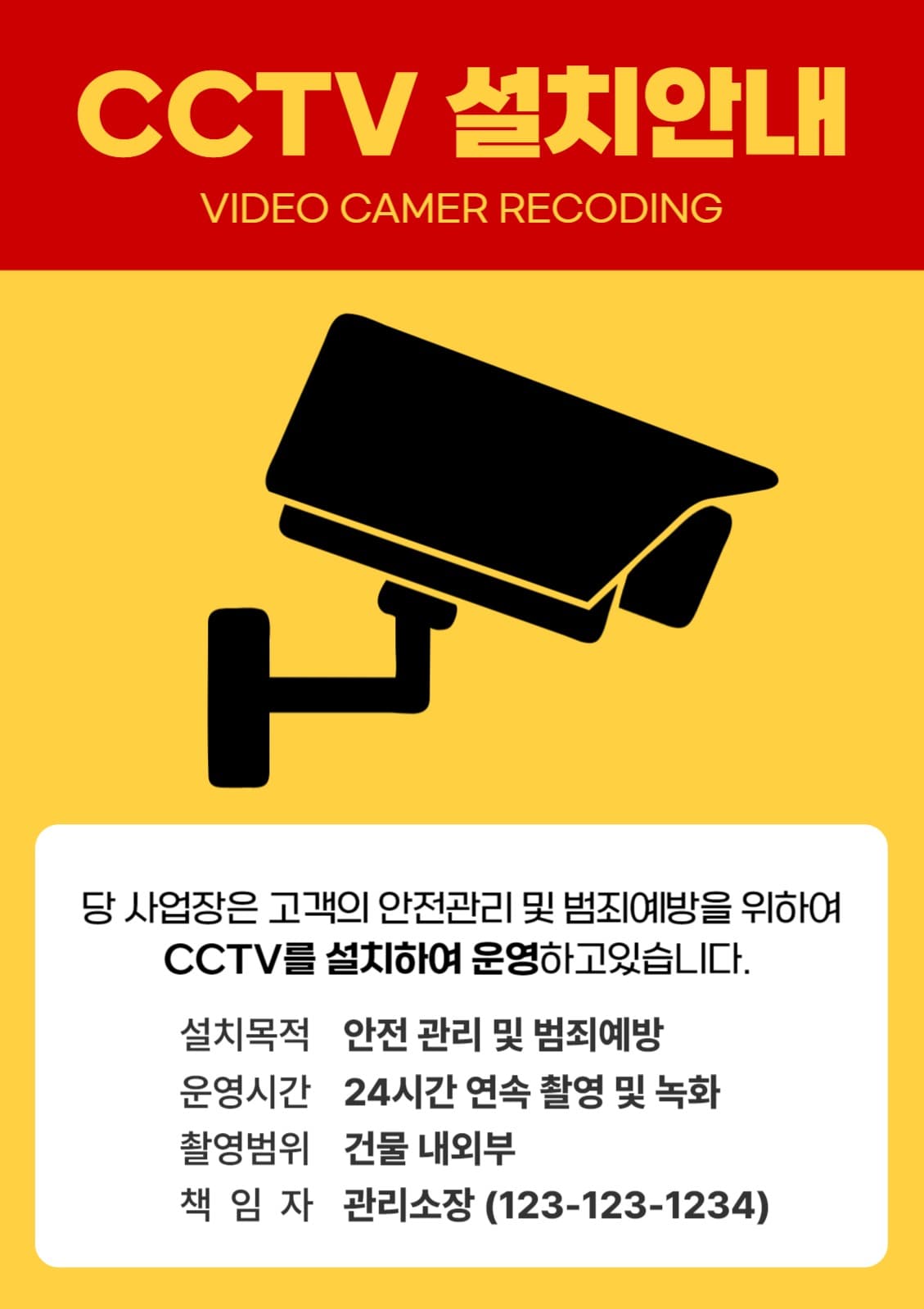 cctv설치안내