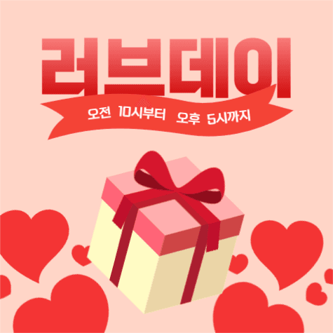 러브데이