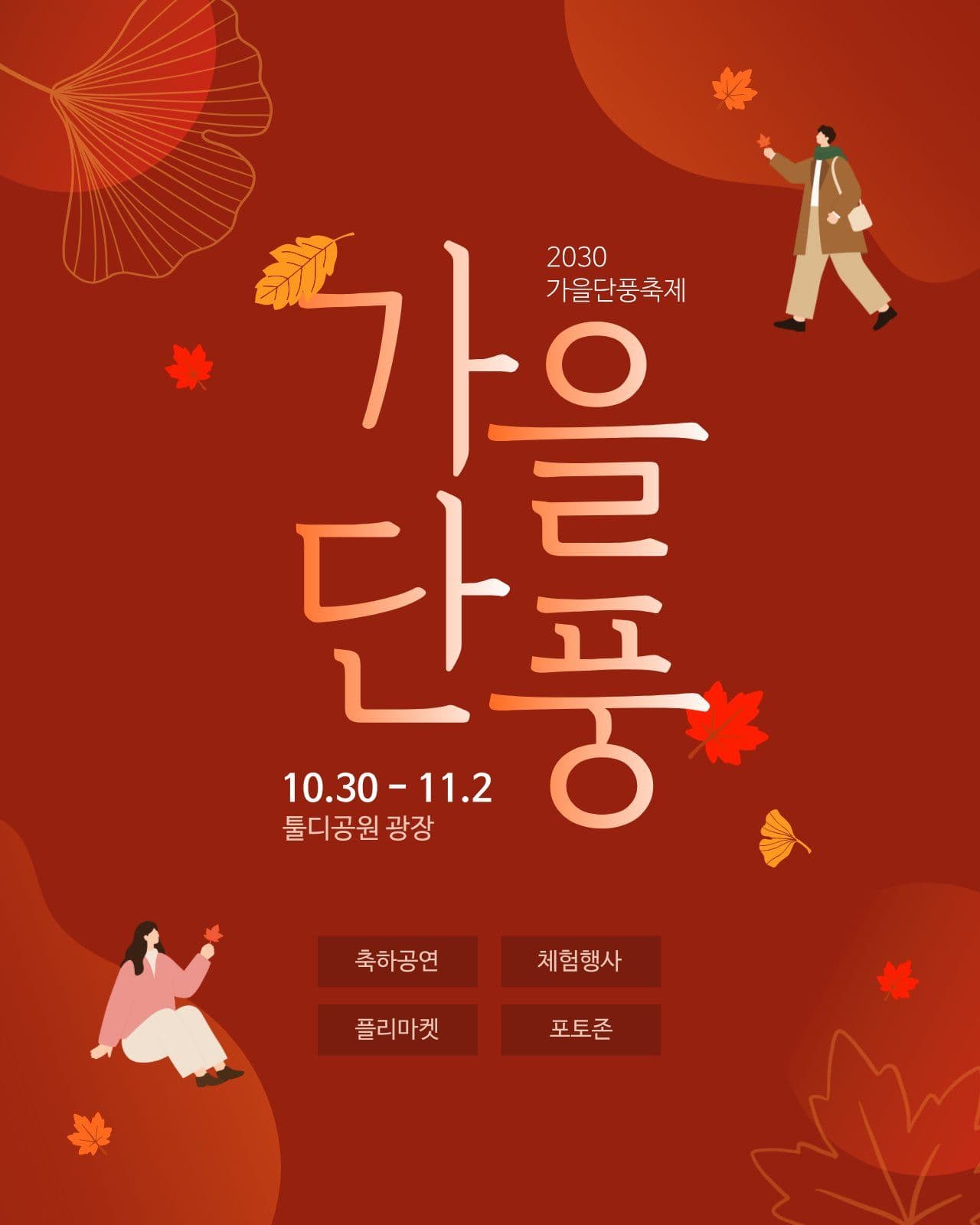 버건디색상의 가을단풍축제 게시물 10월 소셜 미디어 템플릿
