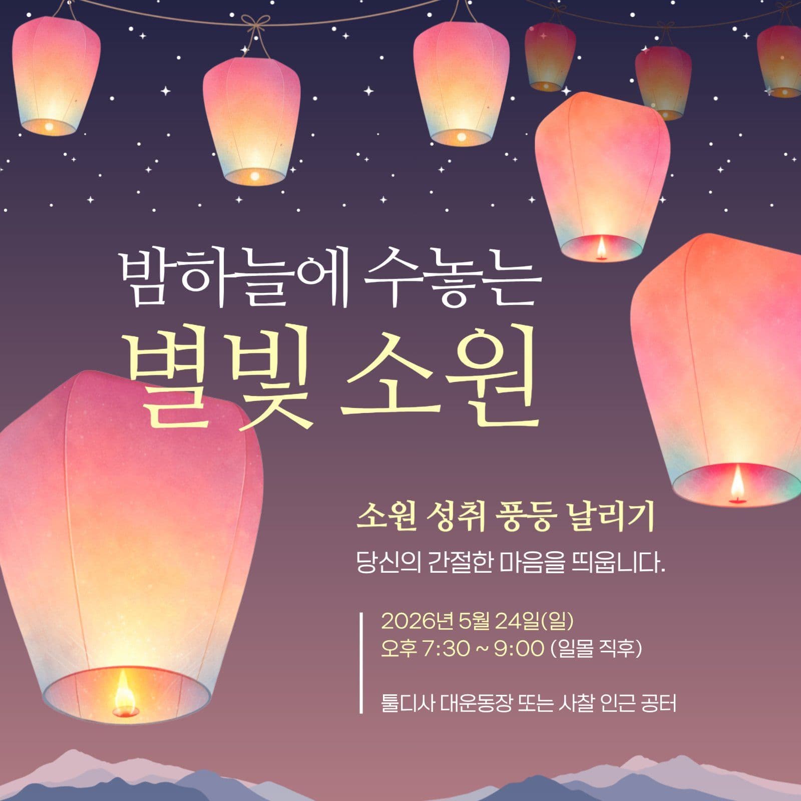 별빛 소원