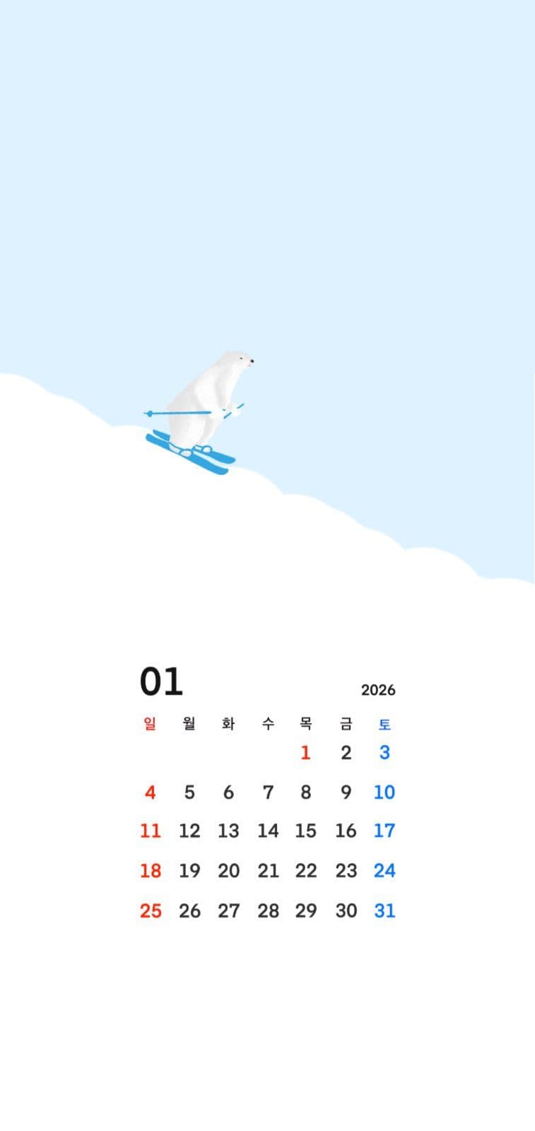 2026년 1월