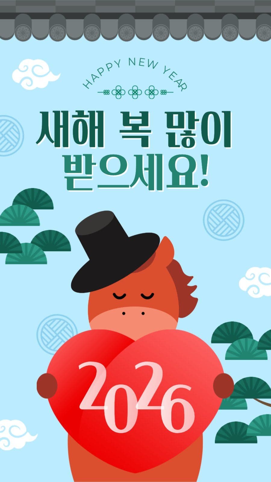 새해 인사 게시물