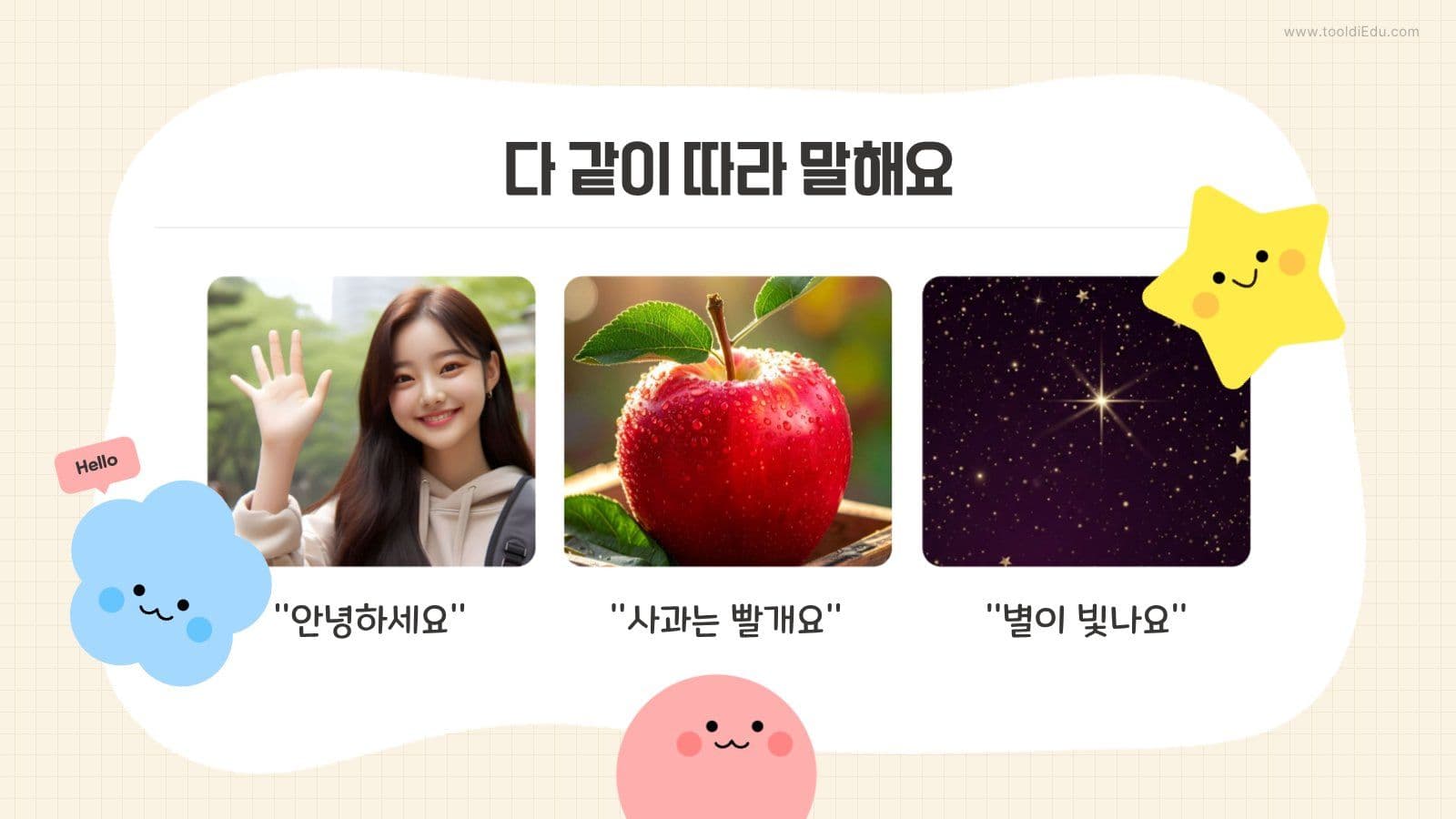 알록달록 귀여운 어린이 콘텐츠 PPT
