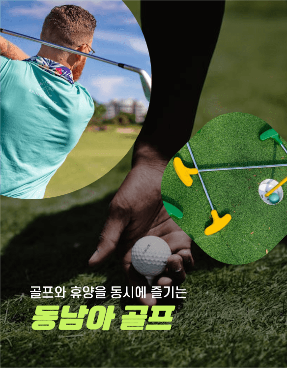 동남아 골프투어 상세페이지