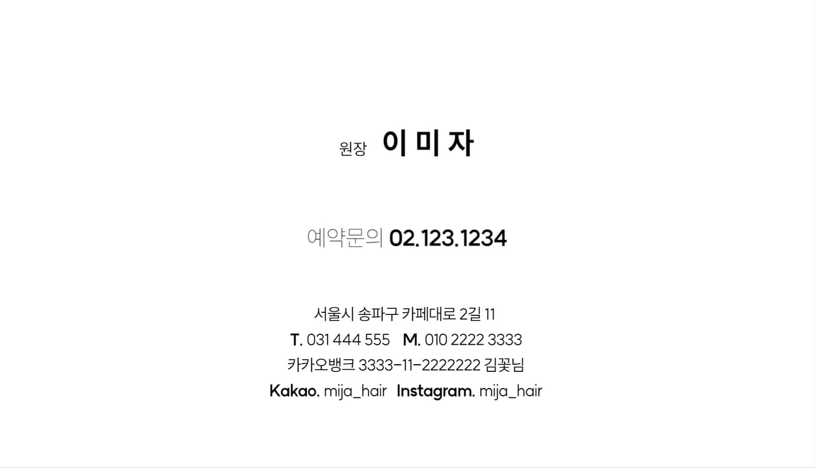 헤어샵 명함3