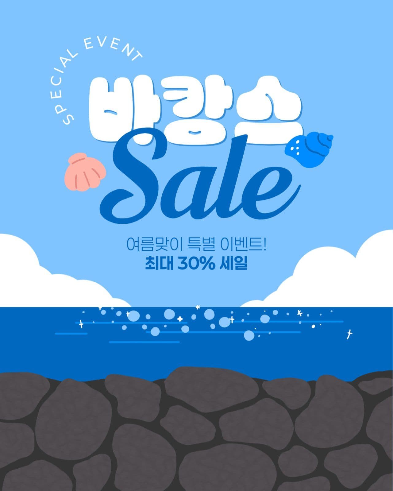 여름 세일 게시물