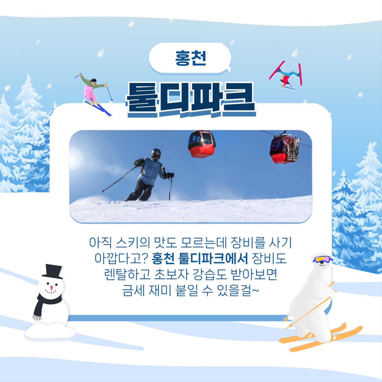 스키 템플릿