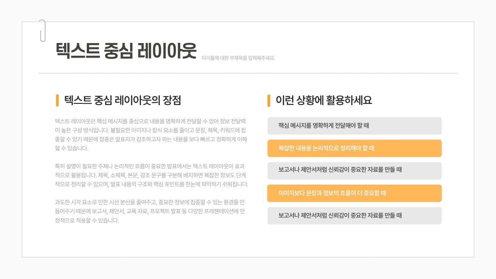 화이트 오렌지 심플 실무 비즈니스 