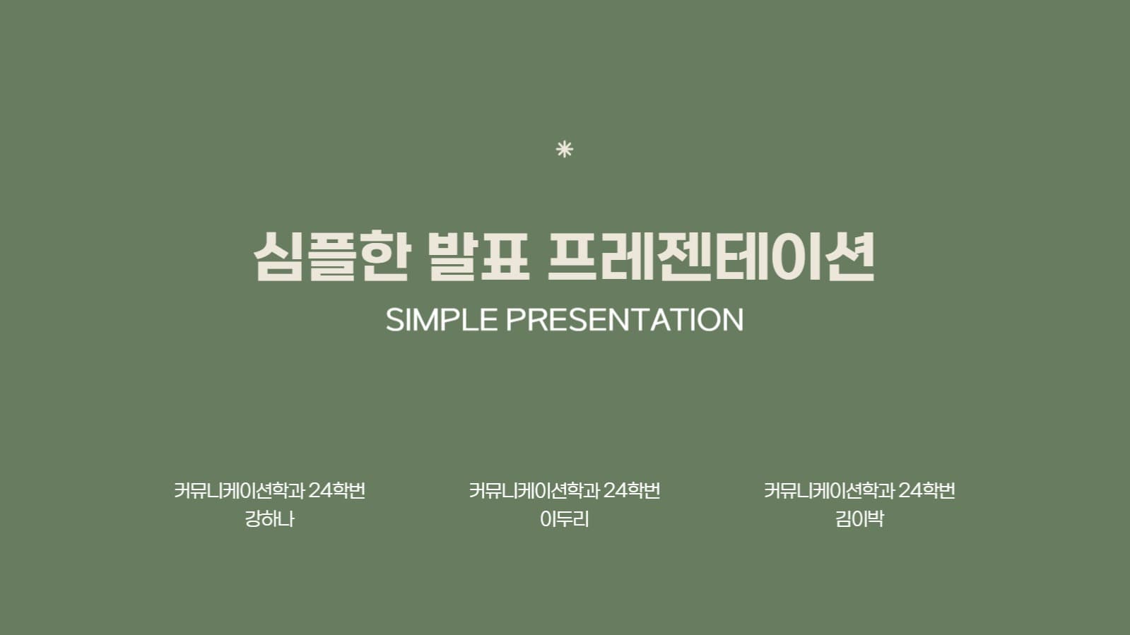 책 테마 발표 프레젠테이션