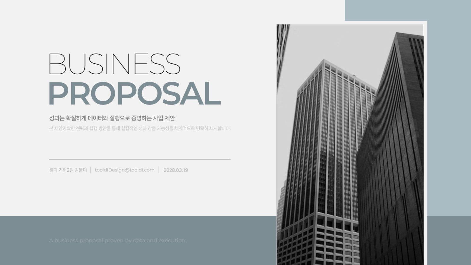 민트와 회색 모던한 비즈니스 제안서