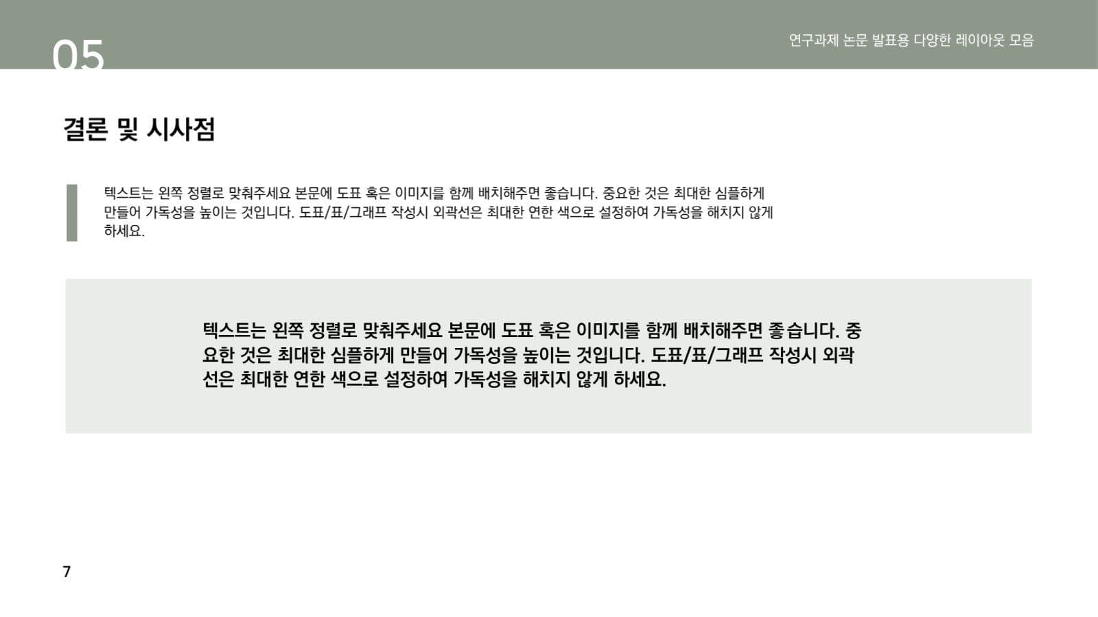 논문 발표용 심플 ppt