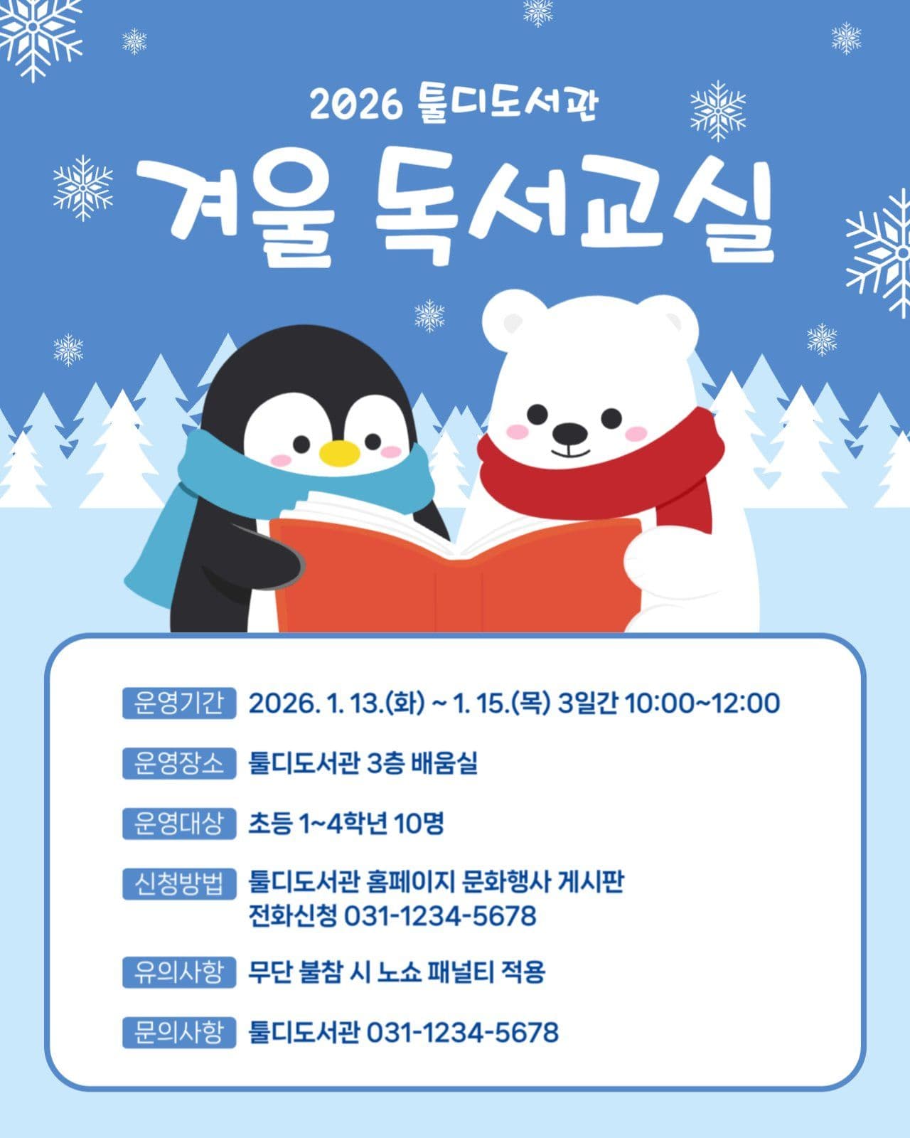 겨울 독서교실