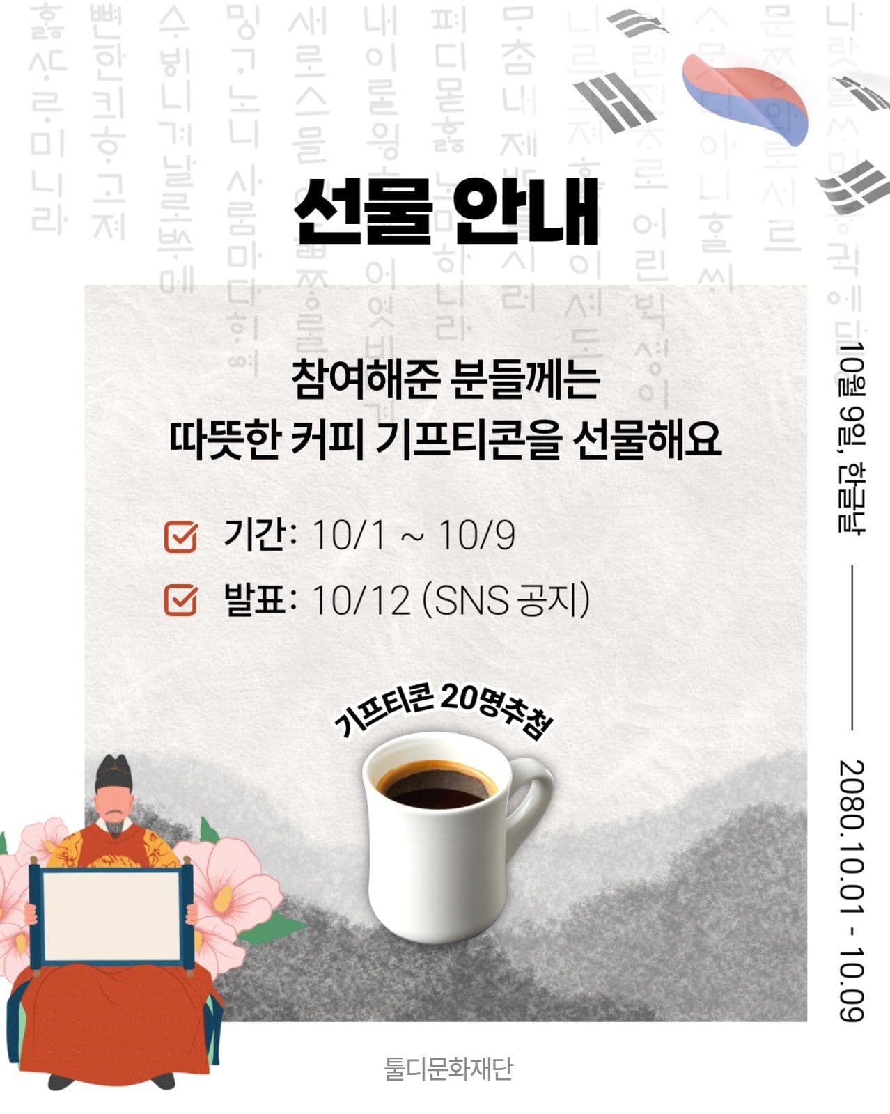 한글날 우리말 단어로 함께하는 이벤트