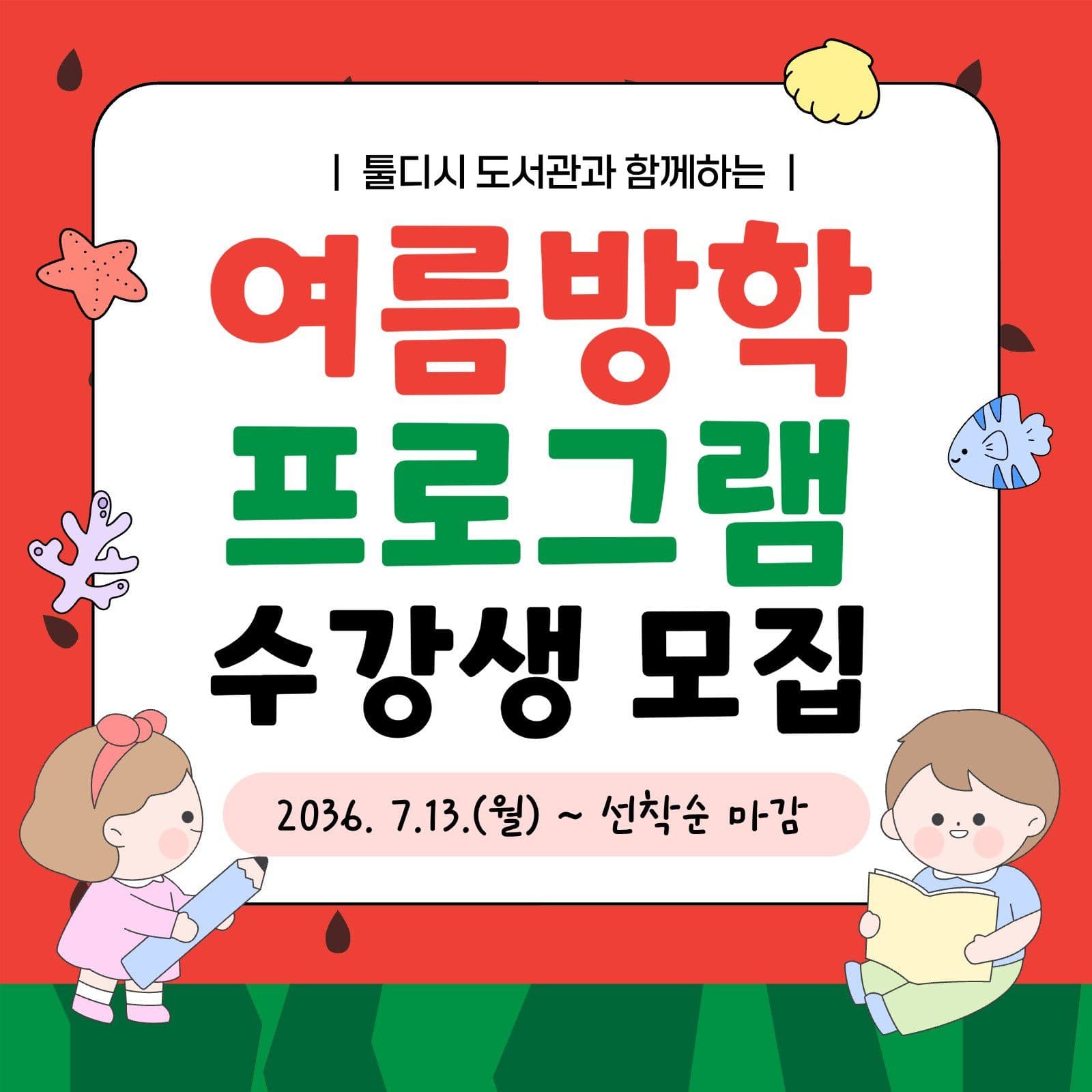 여름방학 프로그램 수강생