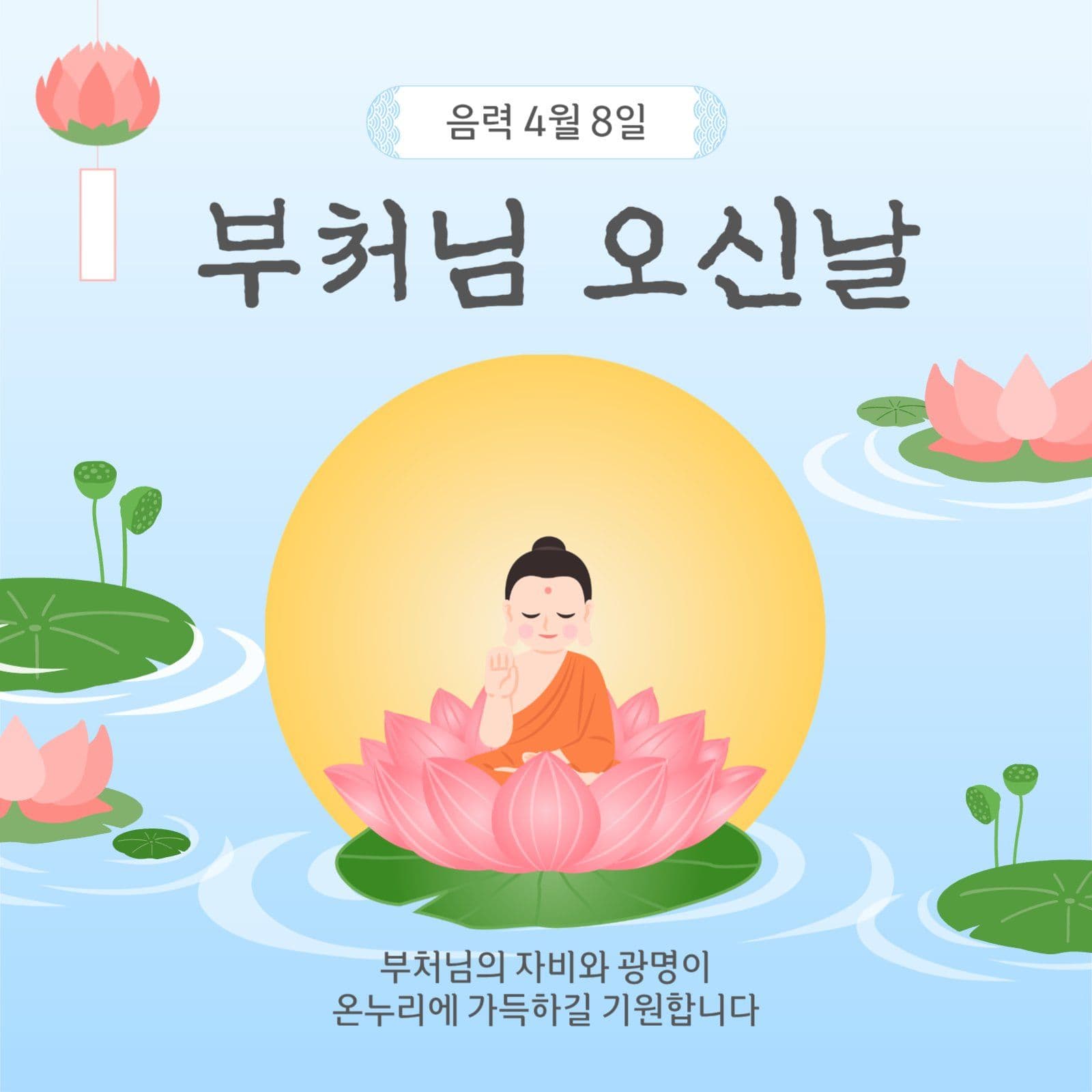 부처님오신날