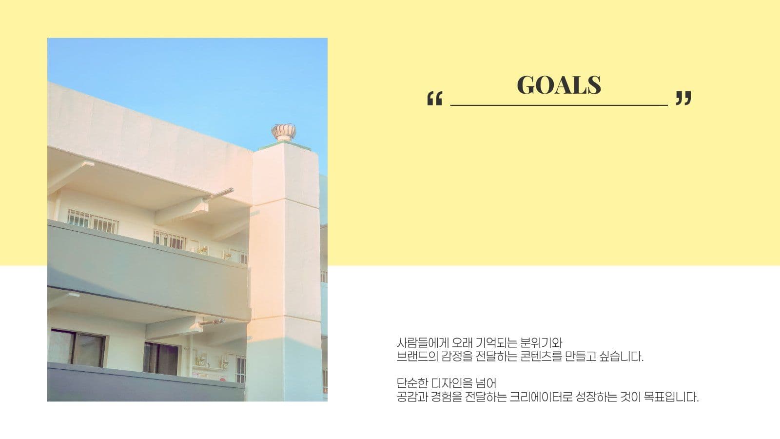 노랑 크리에이터 디자이너 포트폴리오