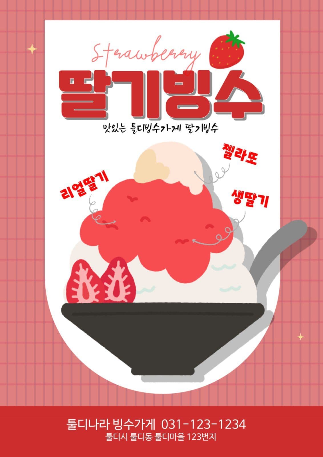 빙수
