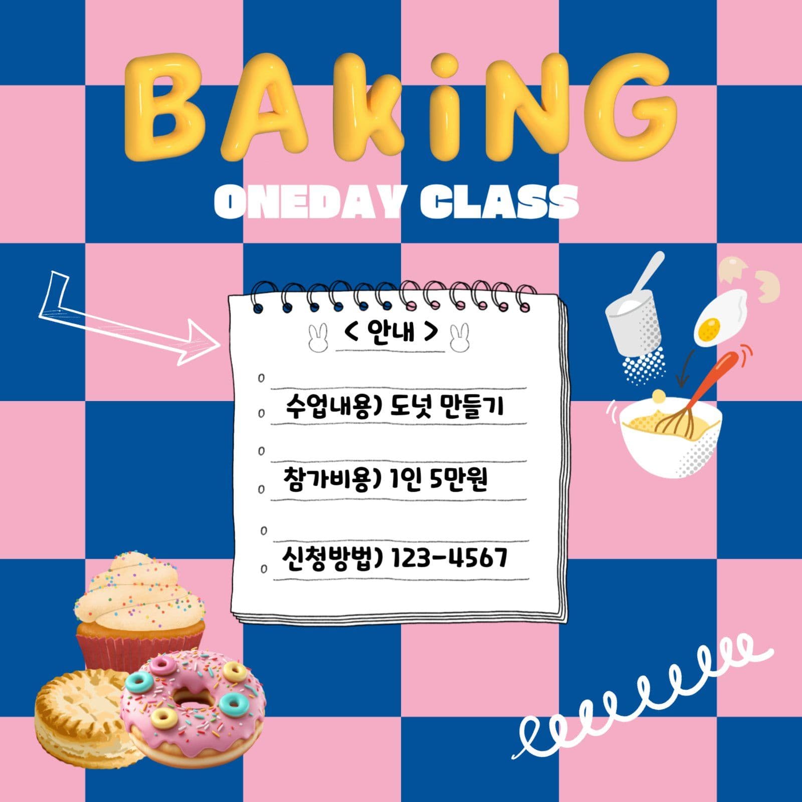 베이킹 원데이클래스