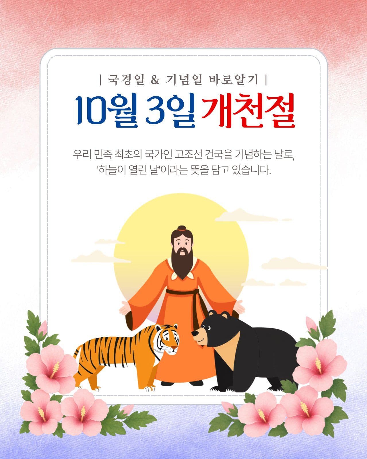 태극기 게양일