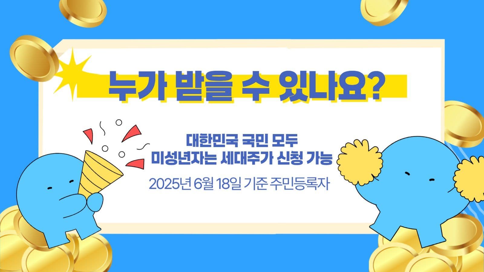 민생회복 소비쿠폰 프레젠테이션