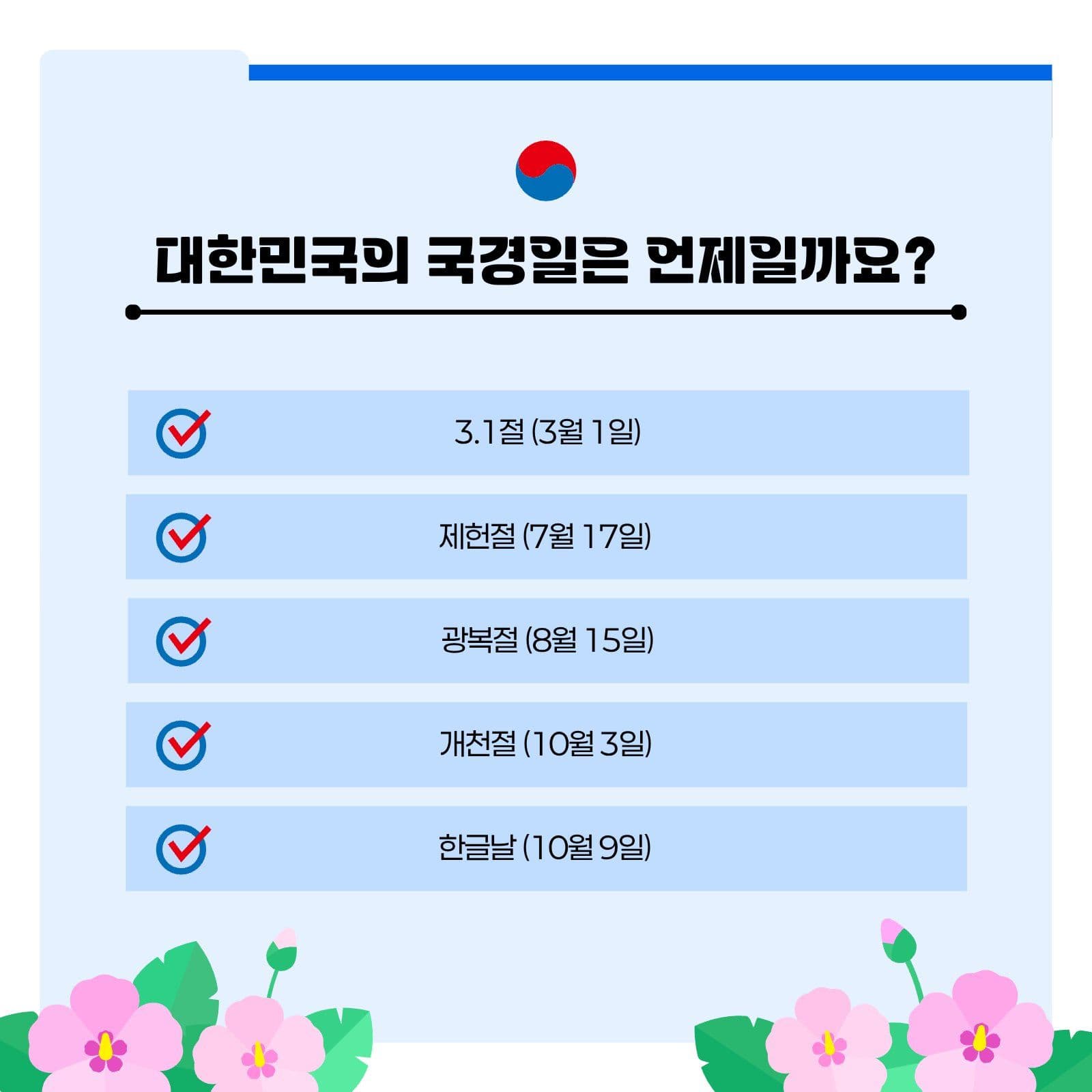 태극기의 의미와 상징 카드뉴스
