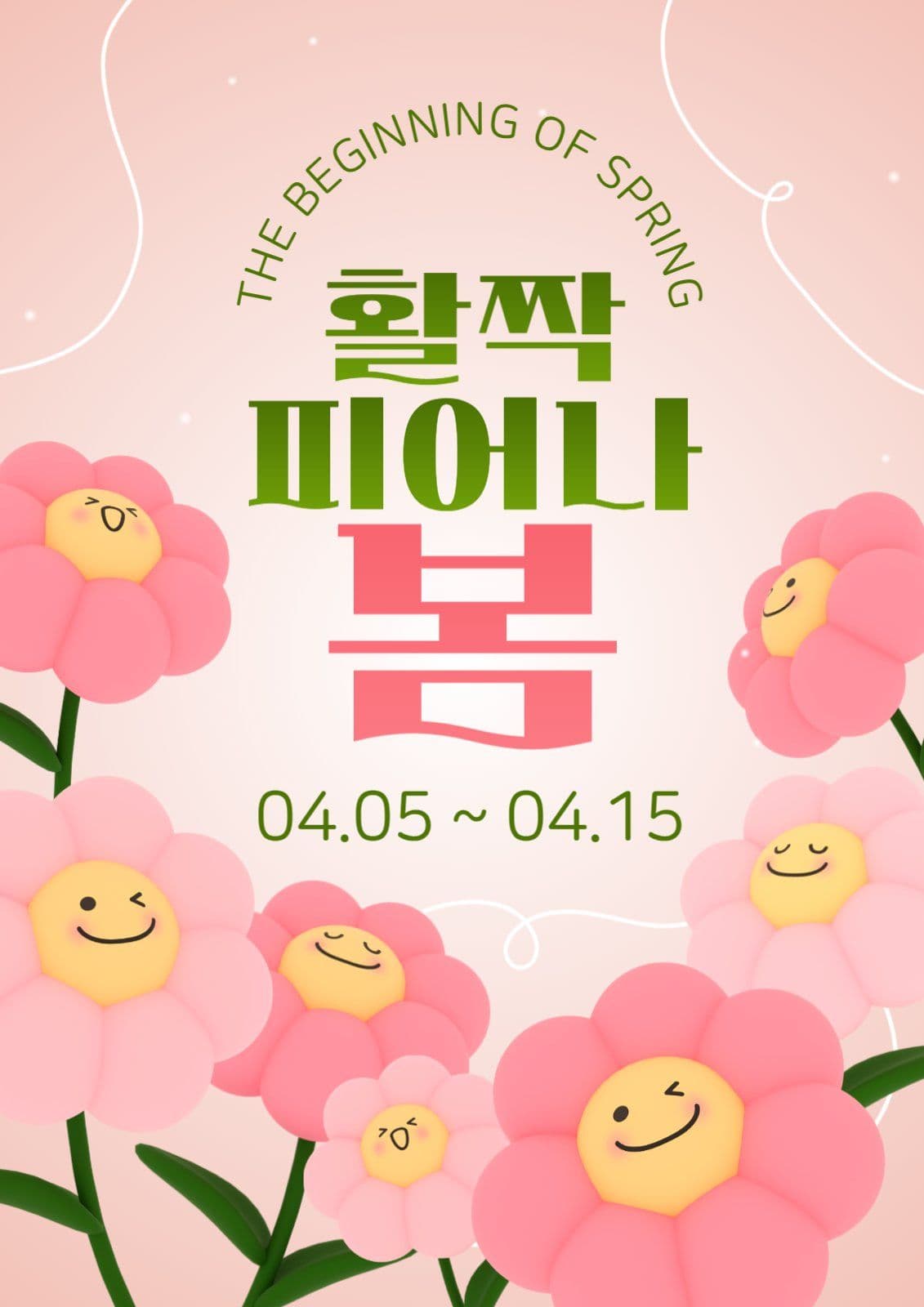 활짝피어나봄