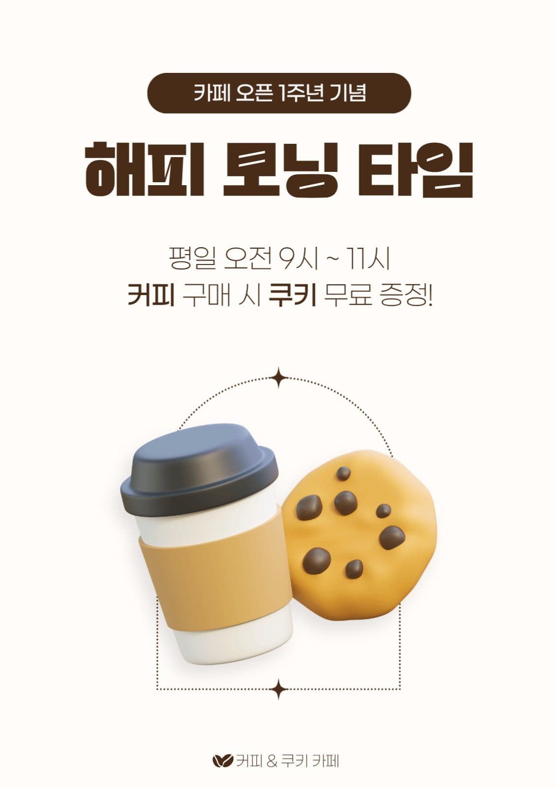 카페 모닝 이벤트