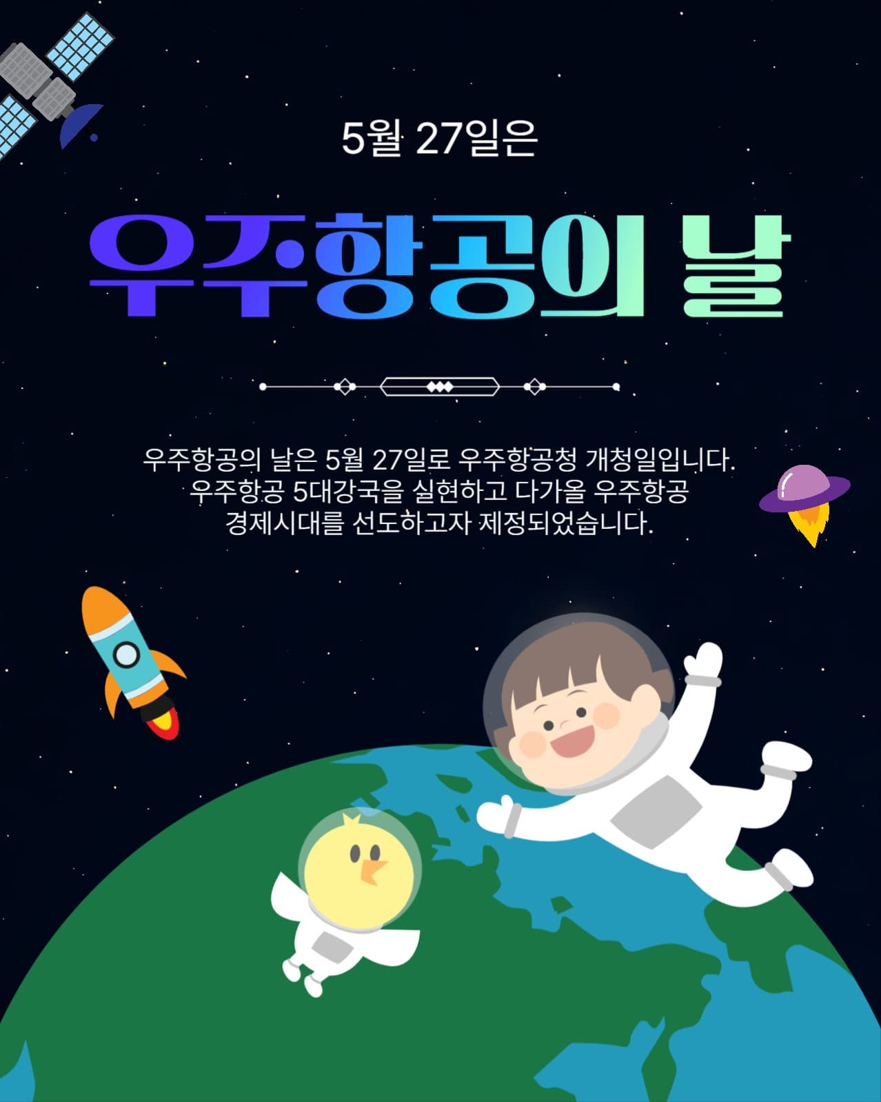 우주항공의날