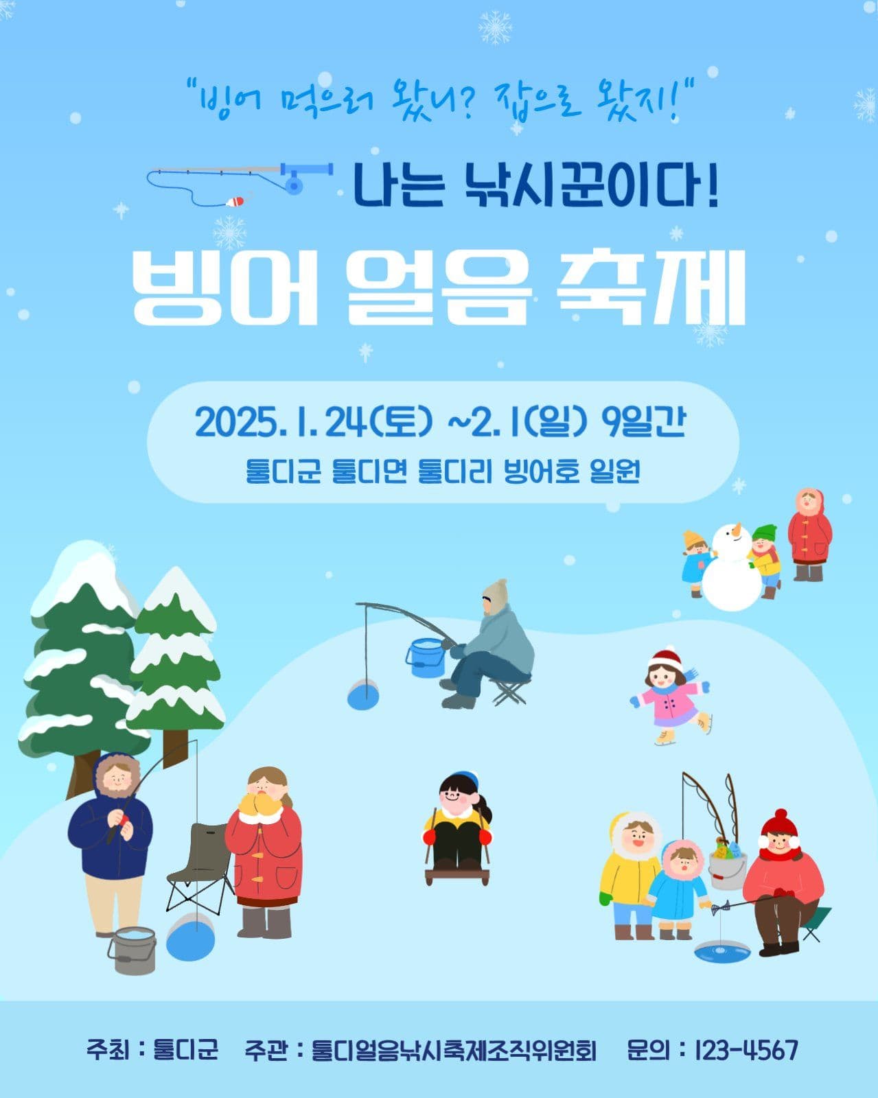 빙어 얼음 축제