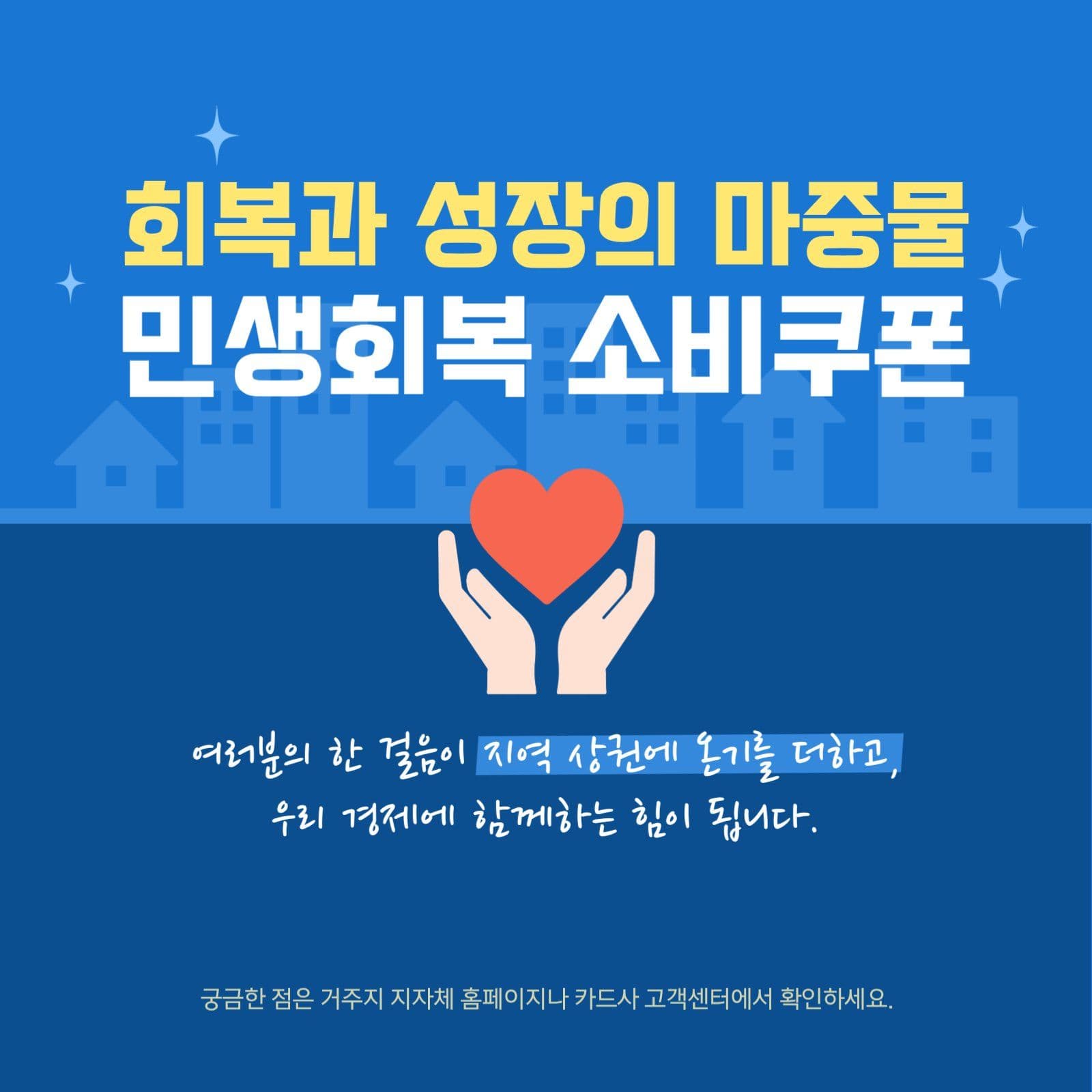 민생회복 소비쿠폰 안내 카드뉴스