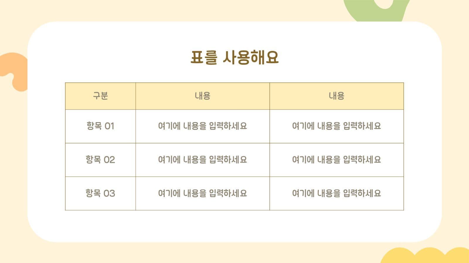 노란색 귀엽고 심플한 프레젠테이션