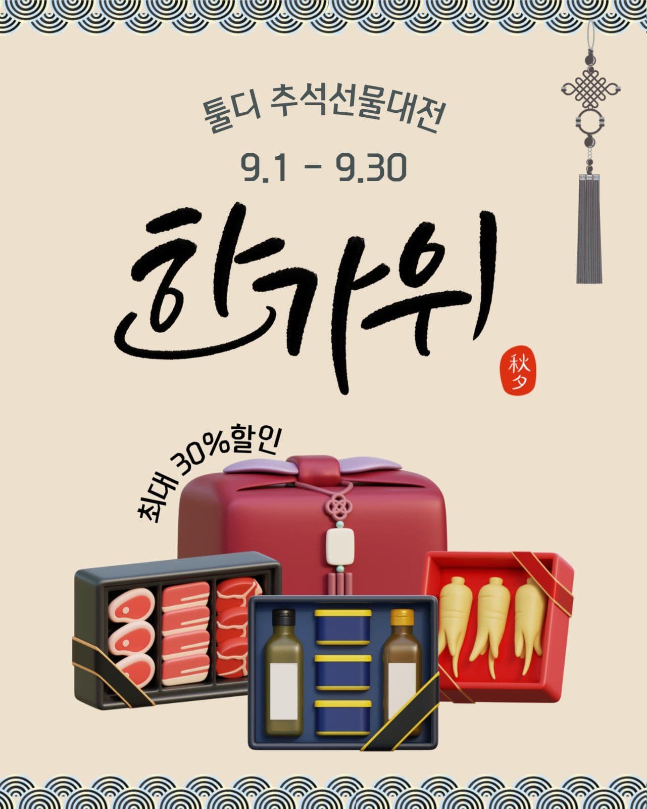 추석선물대전
