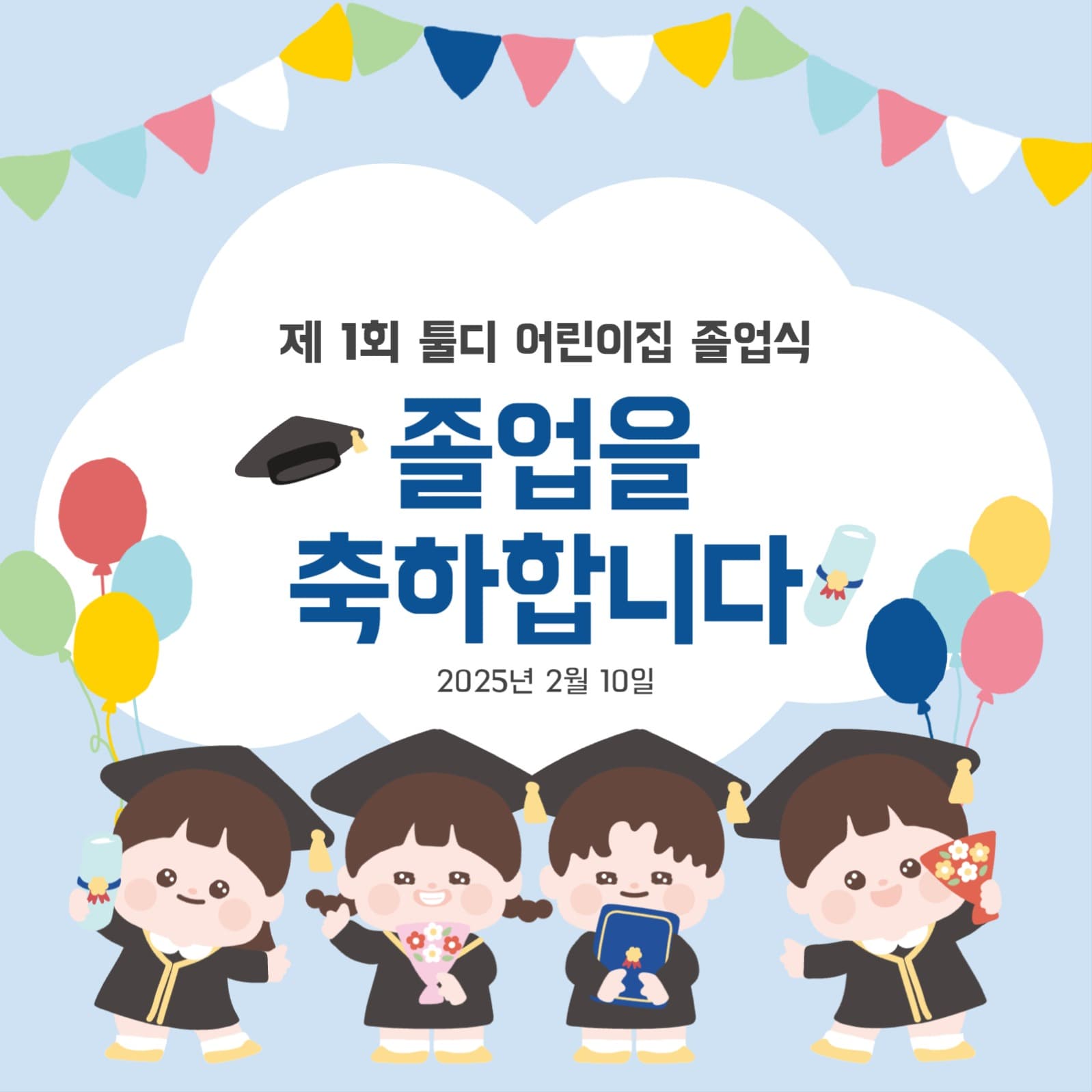 졸업식 안내 축하 sns 게시물