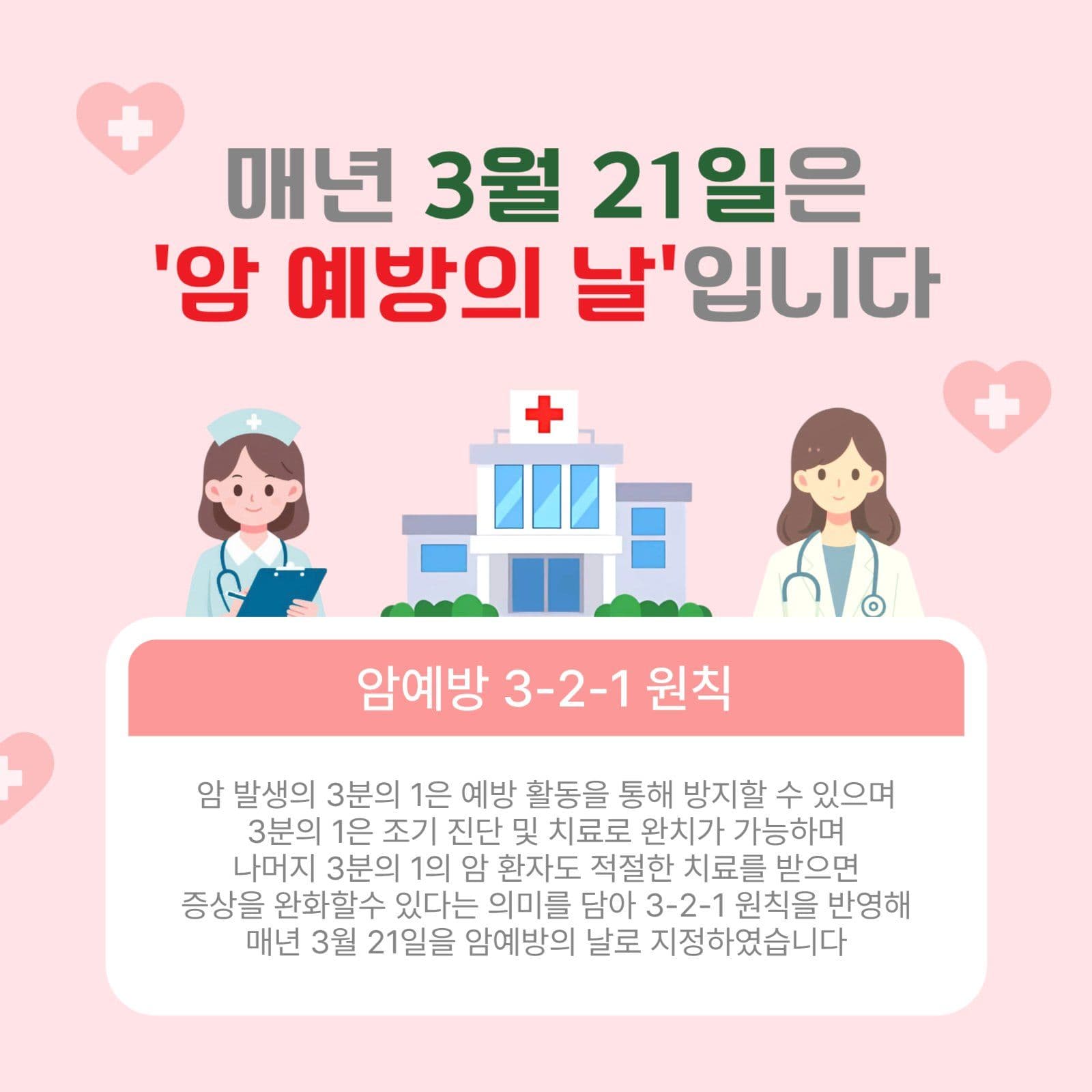 암예방의날