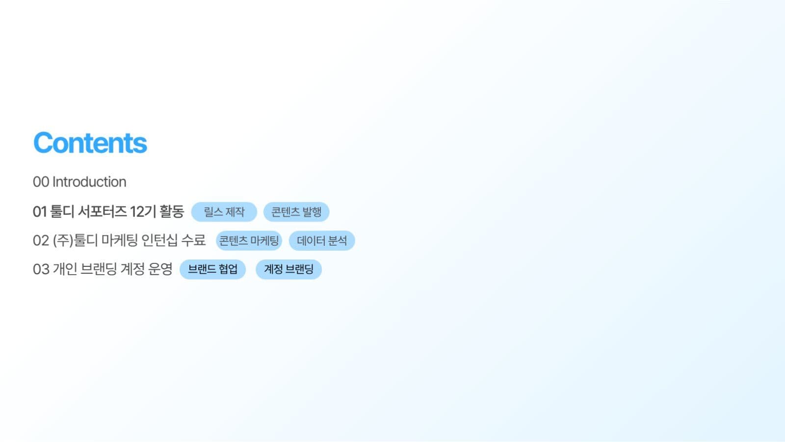대외활동 포트폴리오