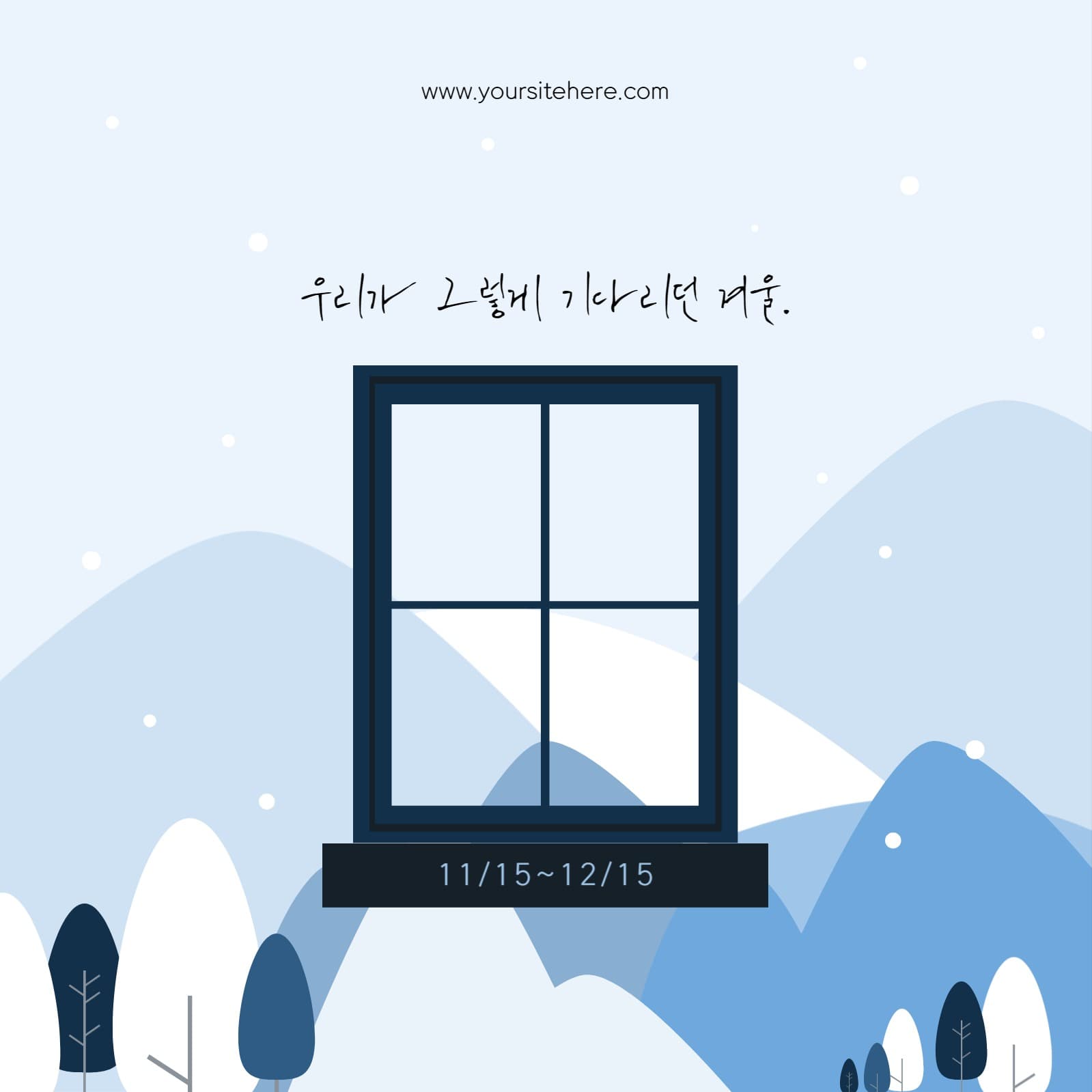 안녕 겨울 인스타그램 게시글