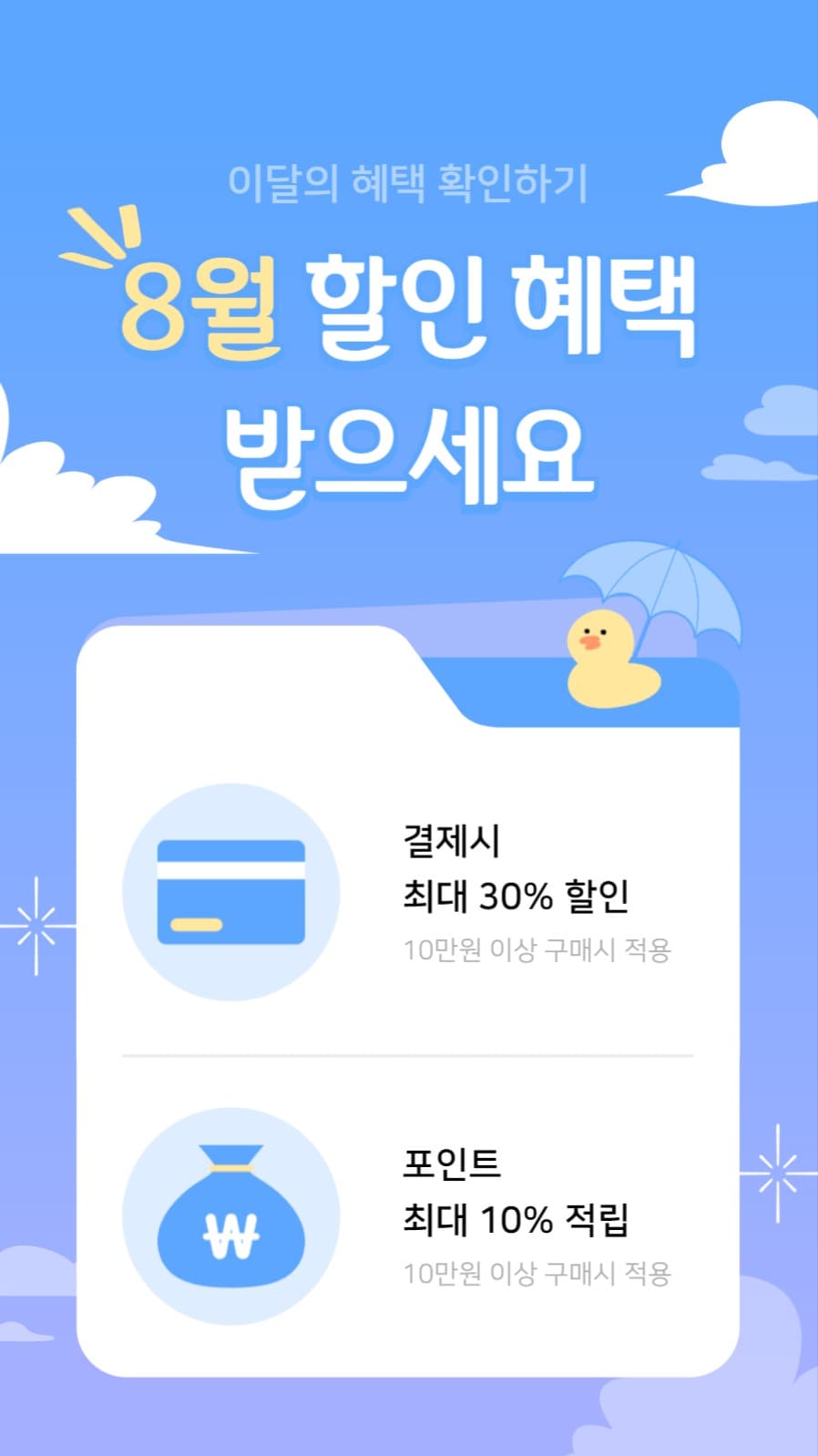 할인 해택