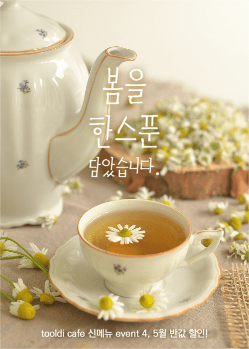 봄을 한스푼 담았습니다.