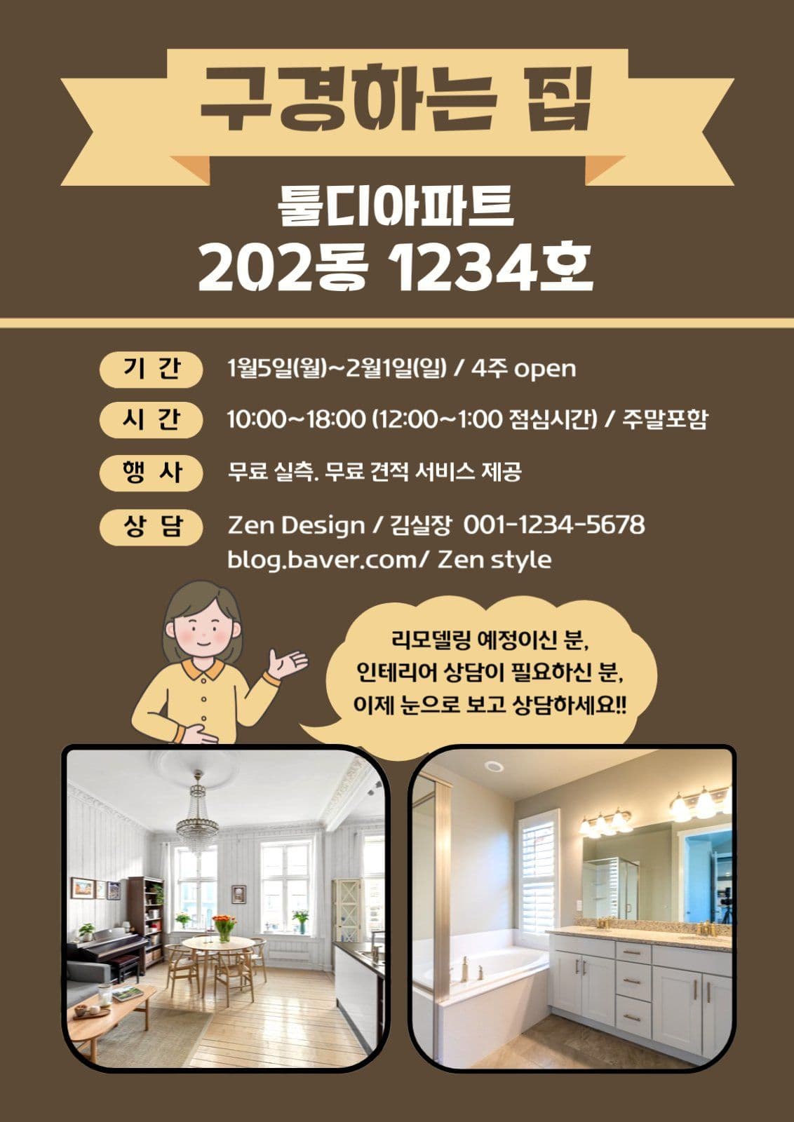 구경하는 집  인테리어 리모델링 홍보